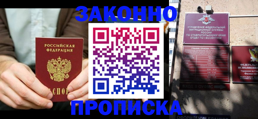 прописка 2025 в Кодинске